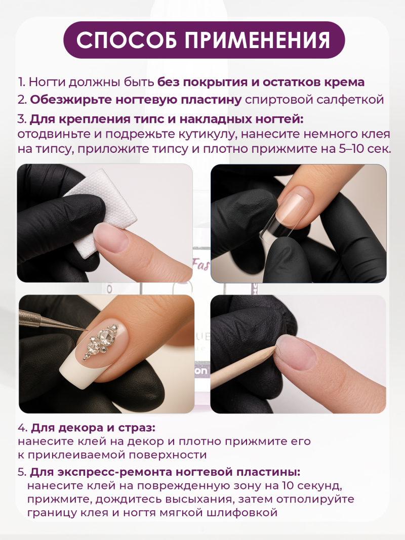 Клей для типс страз и накладных ногтей Extra Fast 10 мл
