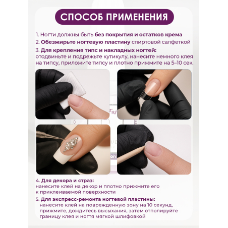 Клей для типс страз и накладных ногтей Extra Fast 10 мл