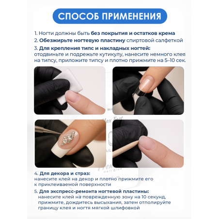 Клей для страз накладных ногтей и типс Max Fast 20 мл