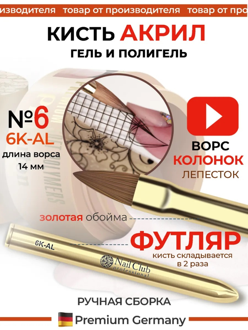 Купить маникюрную кисть из меха колонка для лепки акрилом 6K-AL