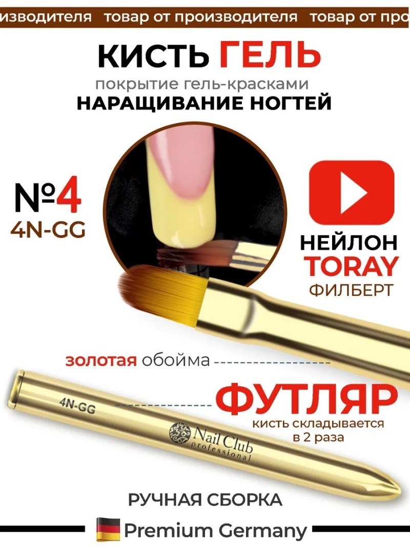 Купить маникюрную кисть для лепки и моделирования 4N-GG