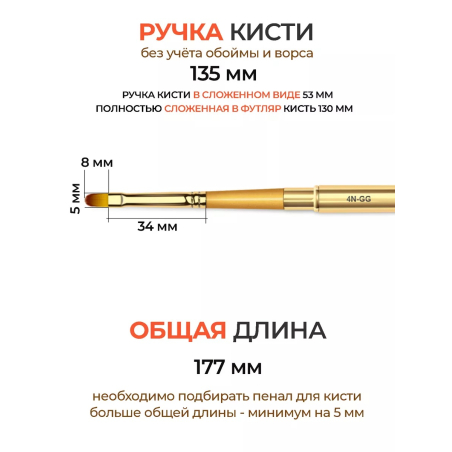 Купить маникюрную кисть для лепки и моделирования 4N-GG