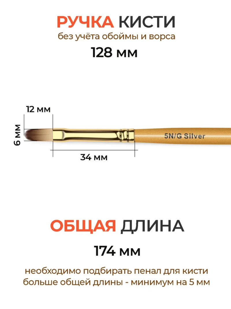 Купить маникюрную кисть для покрытия ногтей гелем 5N/G Silver Nail Club