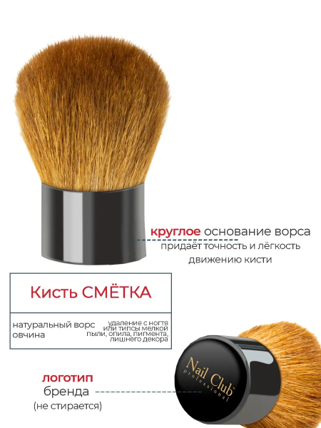 Купить маникюрную кисть-смётку из натуральной овчины