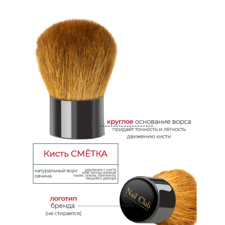 Купить маникюрную кисть-смётку из натуральной овчины