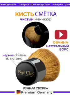 Маникюрная кисть-смётка из натуральной овчины