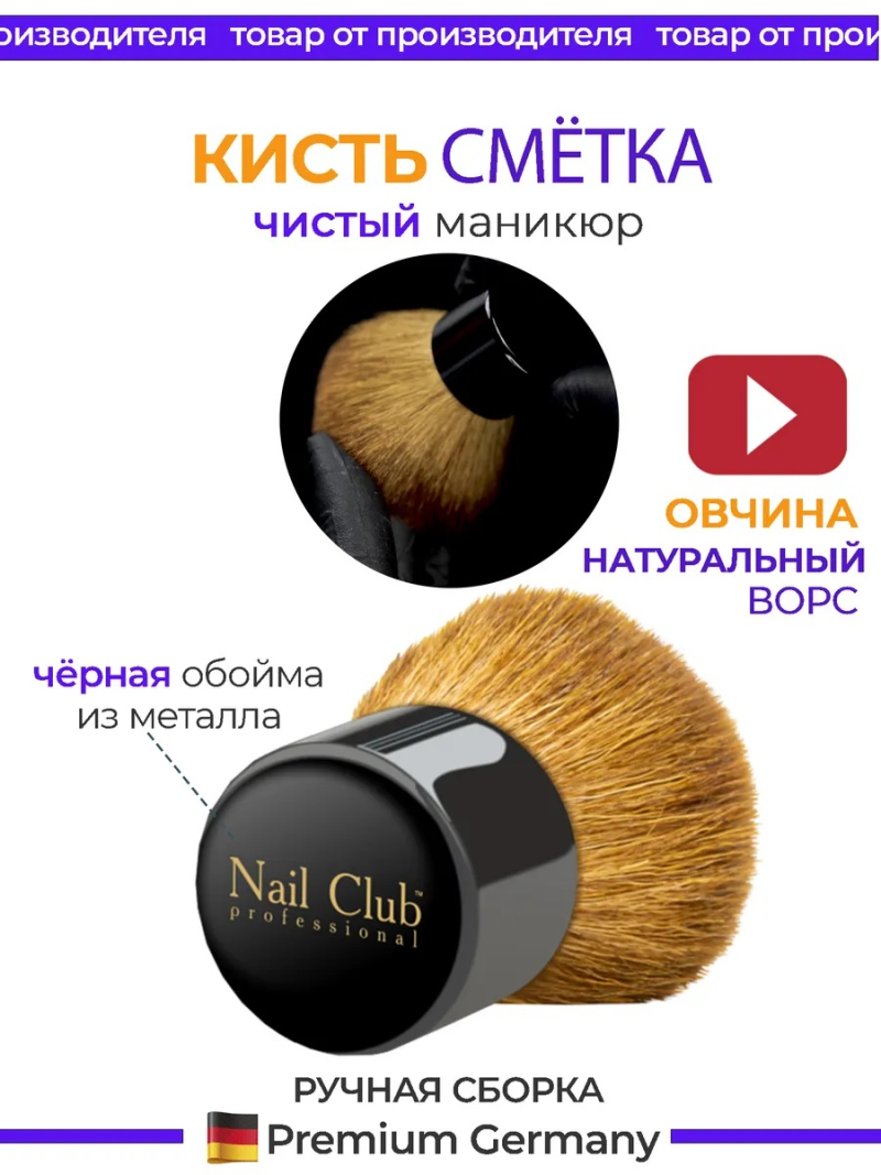Купить маникюрную кисть-смётку из натуральной овчины