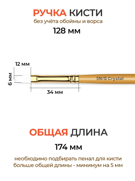 Купить маникюрную кисть для моделирования ногтей гелем 5N/G Crystal Nail Club
