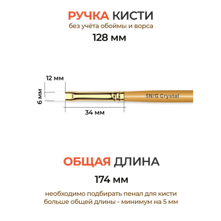 Купить маникюрную кисть для моделирования ногтей гелем 5N/G Crystal Nail Club