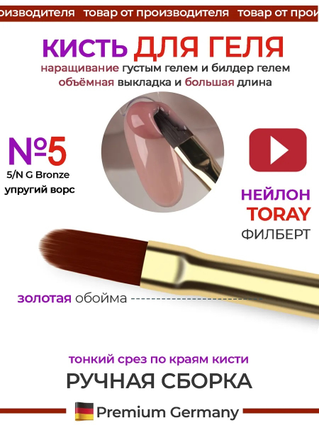 Купить маникюрную кисть для моделирования ногтей гелем 5N/G Bronze Nail Club