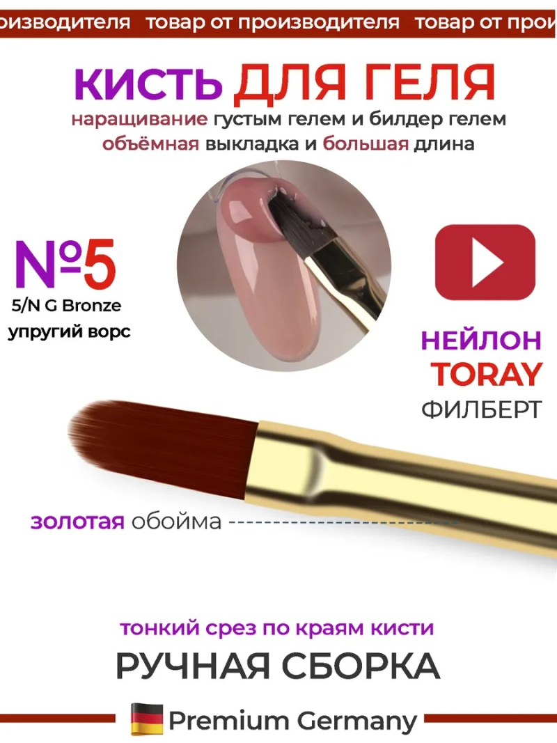 Купить маникюрную кисть для моделирования ногтей гелем 5N/G Bronze Nail Club