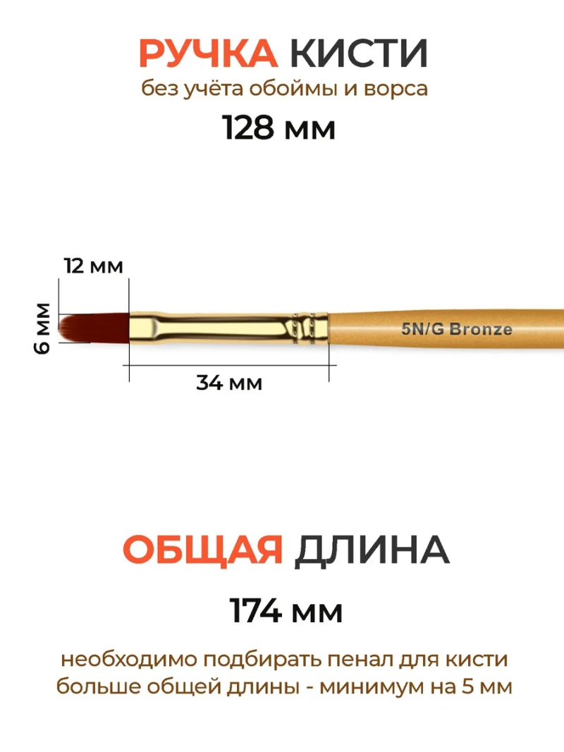 Купить маникюрную кисть для моделирования ногтей гелем 5N/G Bronze Nail Club