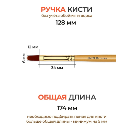 Купить маникюрную кисть для моделирования ногтей гелем 5N/G Bronze Nail Club
