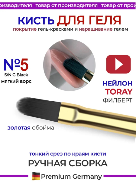 Купить маникюрную кисть для моделирования ногтей гелем 5N/G Black Nail Club