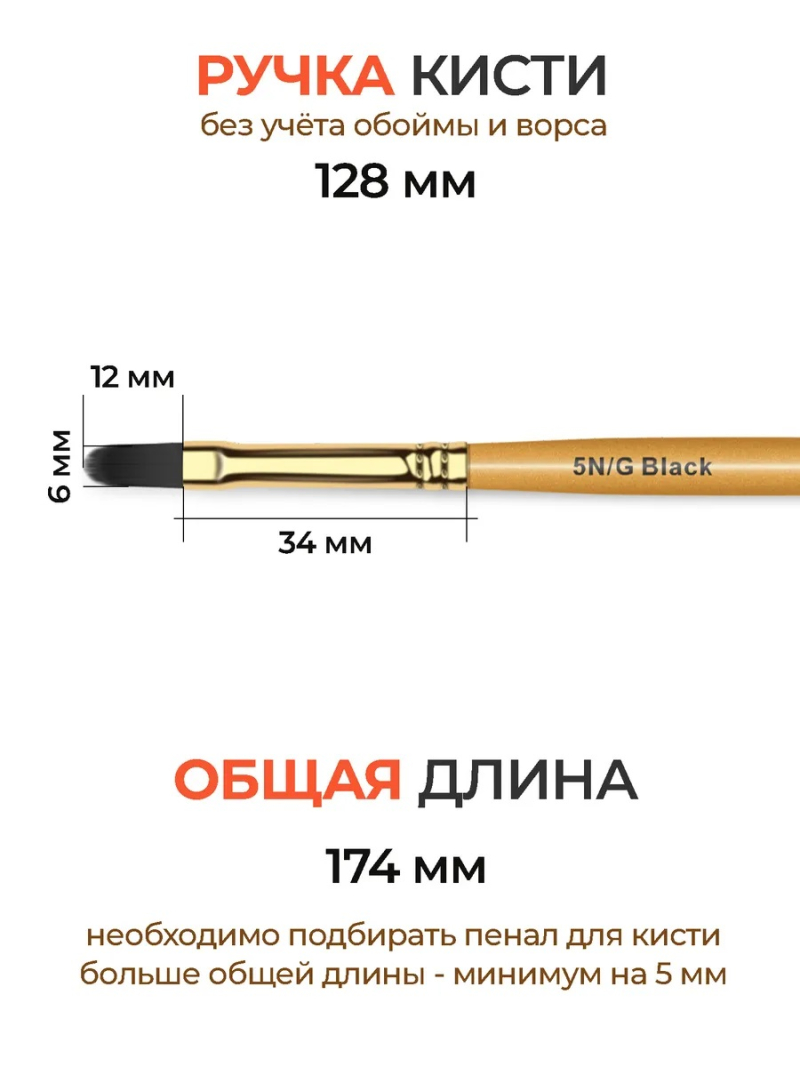 Купить маникюрную кисть для моделирования ногтей гелем 5N/G Black Nail Club