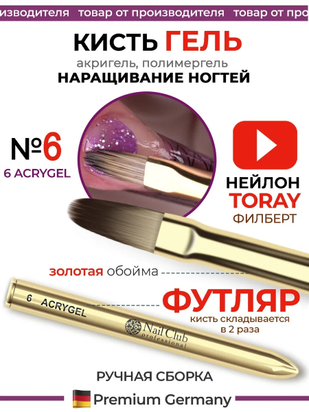 Купить кисть для лепки и моделирования ногтей 6N ACRYGEL