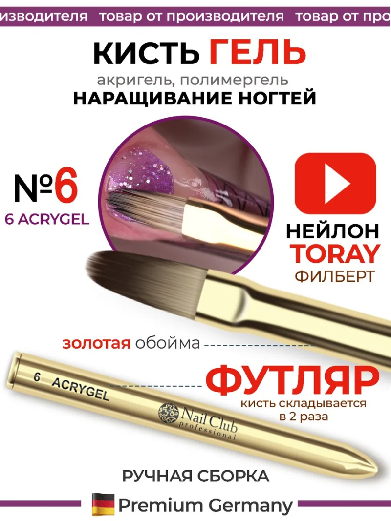 Купить кисть для лепки и моделирования ногтей 6N ACRYGEL
