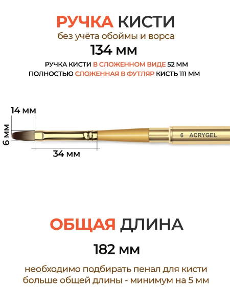 Купить кисть для лепки и моделирования ногтей 6N ACRYGEL