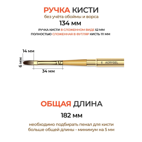 Купить кисть для лепки и моделирования ногтей 6N ACRYGEL