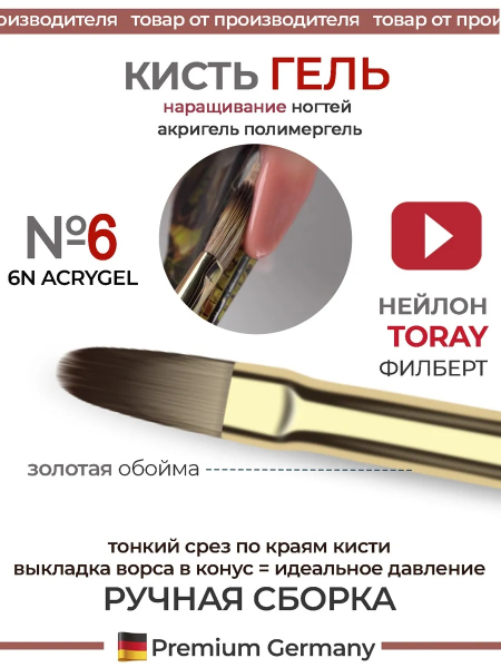 Купить кисть для лепки и моделирования ногтей 6N ACRYGEL