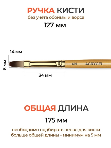 Купить кисть для лепки и моделирования ногтей 6N ACRYGEL