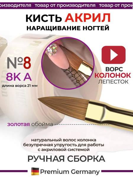 Купить кисть из меха колонка для моделирования акрилом ногтей 8К-А