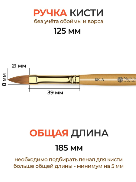 Купить кисть из меха колонка для моделирования акрилом ногтей 8К-А
