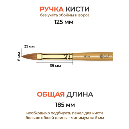 Купить кисть из меха колонка для моделирования акрилом ногтей 8К-А