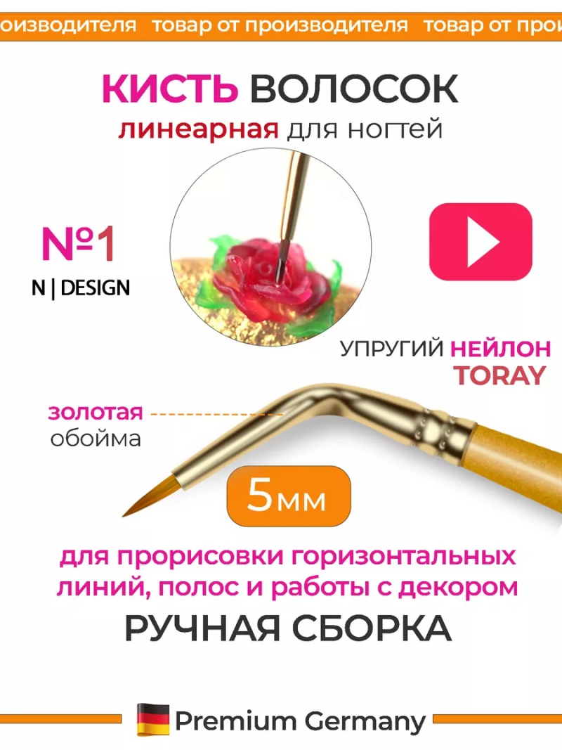 Купить маникюрную кисть для горизонтальных линий 2/2N-RG