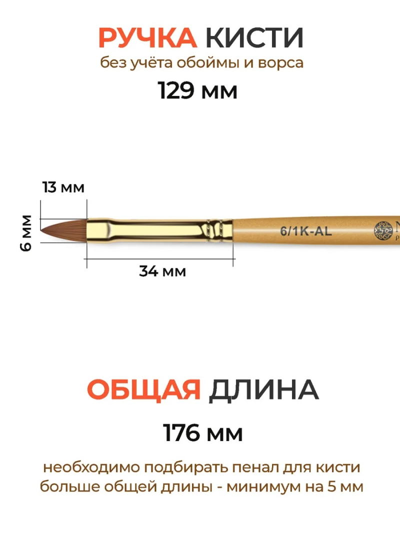 Купить маникюрную кисть из меха колонка для лепки акрилом 6/1K-AL