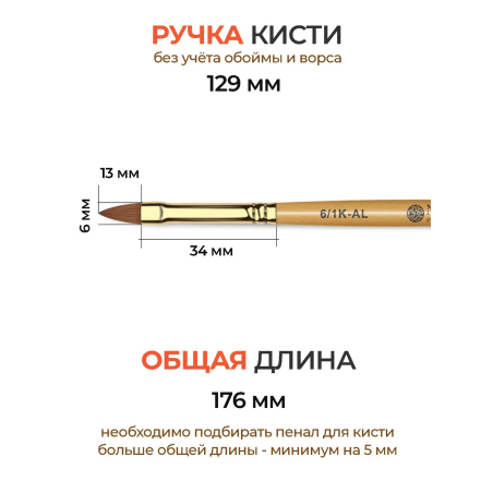 Купить маникюрную кисть из меха колонка для лепки акрилом 6/1K-AL