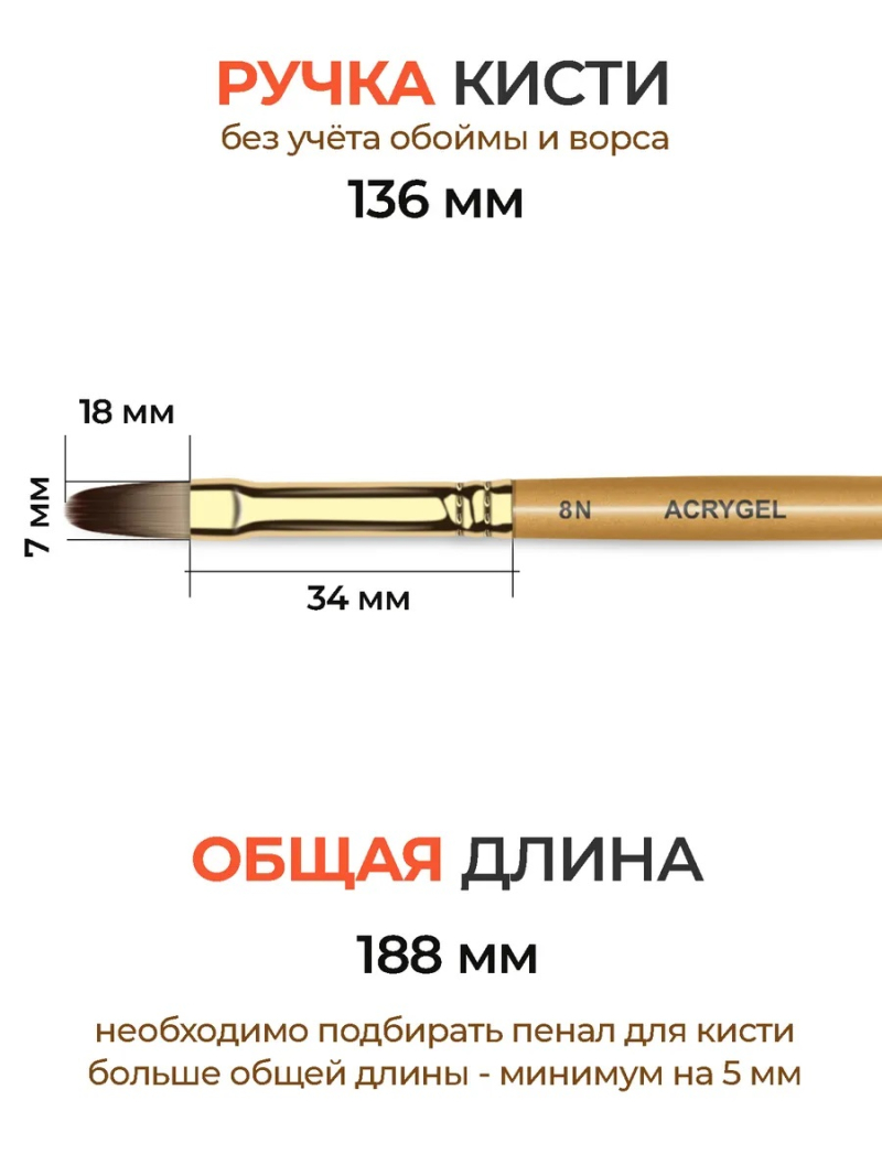 Купить кисть для лепки и моделирования ногтей 6N ACRYGEL