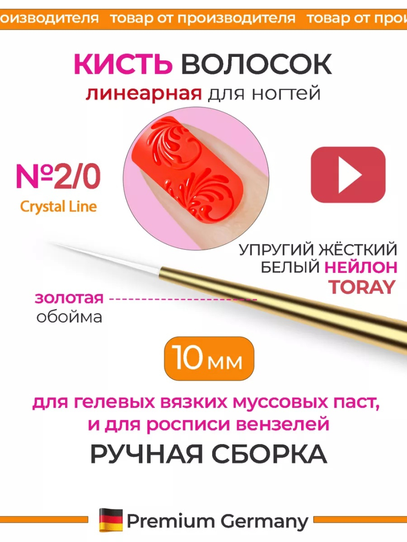 Купить тонкую маникюрную кисть для росписи ногтей гель-пастами 2/0 Crystal Line Nail Club