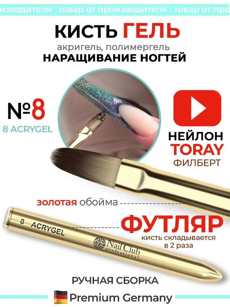 Купить кисть для лепки и моделирования ногтей 6N ACRYGEL
