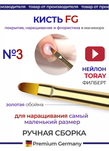 Маникюрная кисть для лепки гелем и росписи 3N-FG