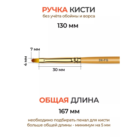 Купить маникюрную кисть для лепки гелем и росписи 3N-FG