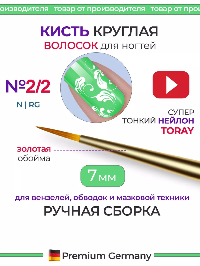 Купить маникюрную кисть для мазковой росписи 2/2N-RG