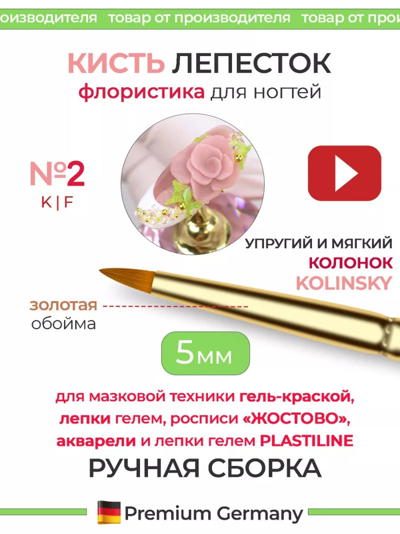 Купить маникюрную кисть из меха колонка для техники «мазки» и лепки 2K-F