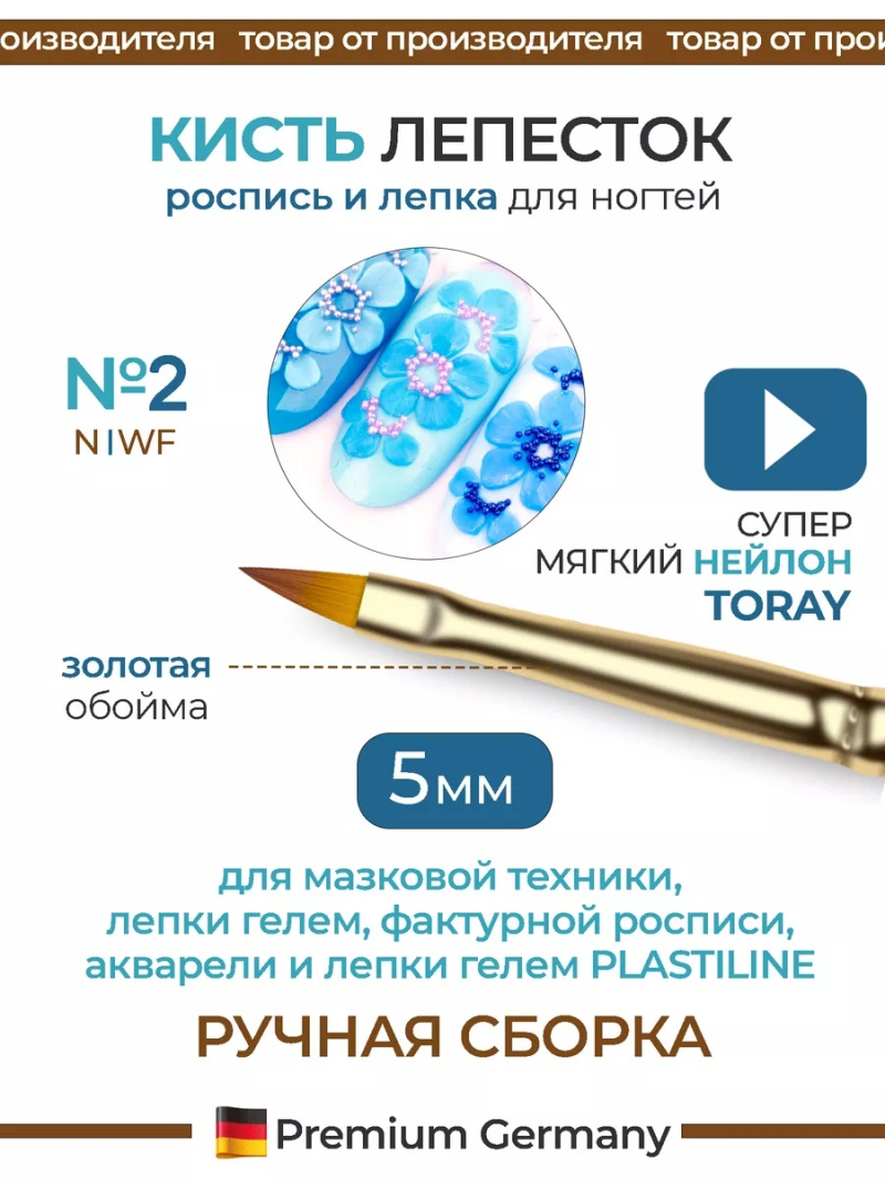 Купить маникюрную кисть для мазковой техники 2N-WF
