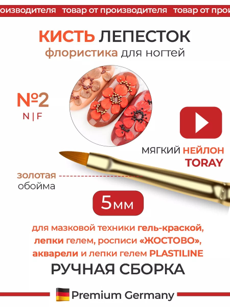 Купить маникюрную кисть для росписи и лепки 2N-F