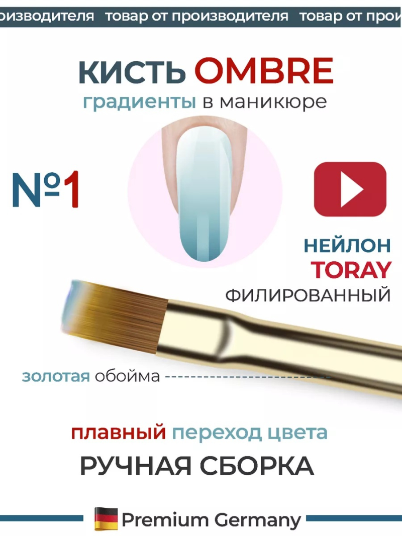 Купить маникюрную кисть для градиентов OMBRE 1
