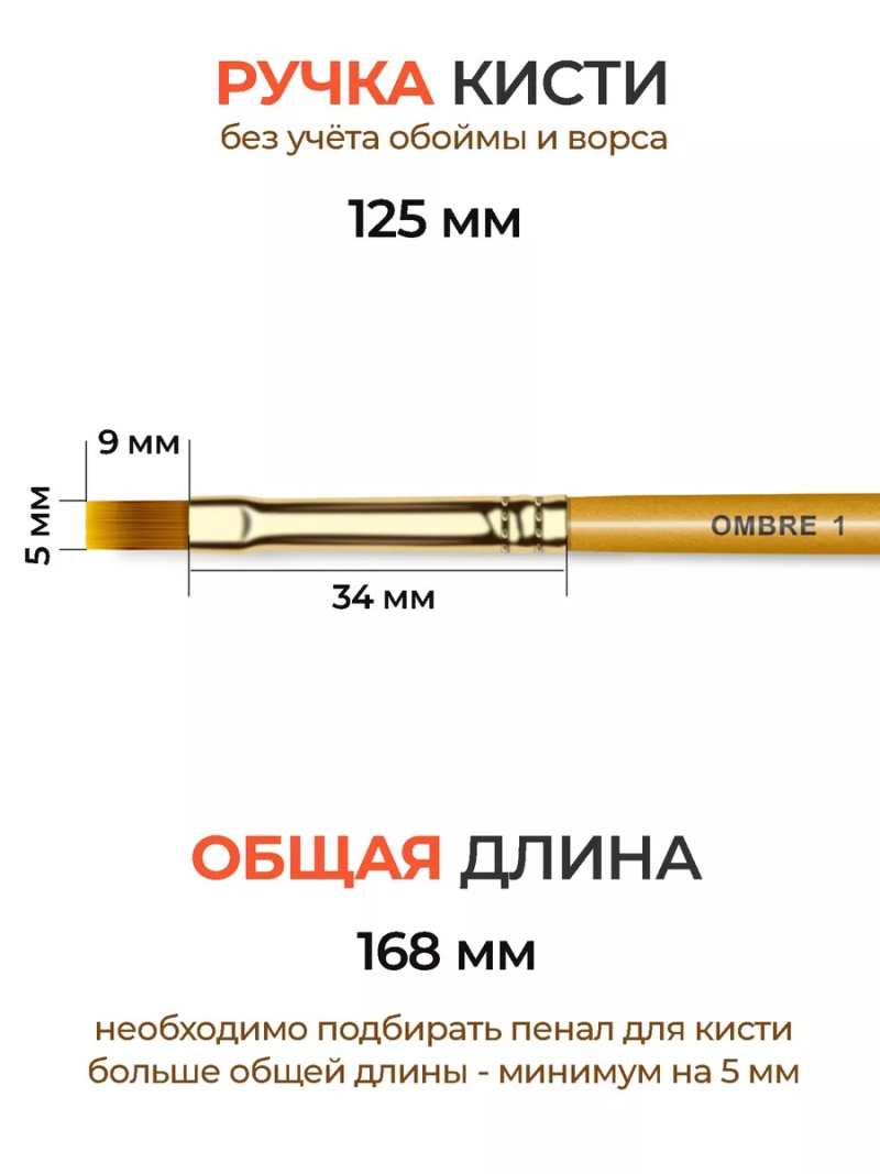 Купить маникюрную кисть для градиентов OMBRE 1