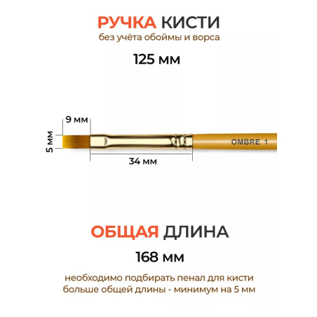 Купить маникюрную кисть для градиентов OMBRE 1