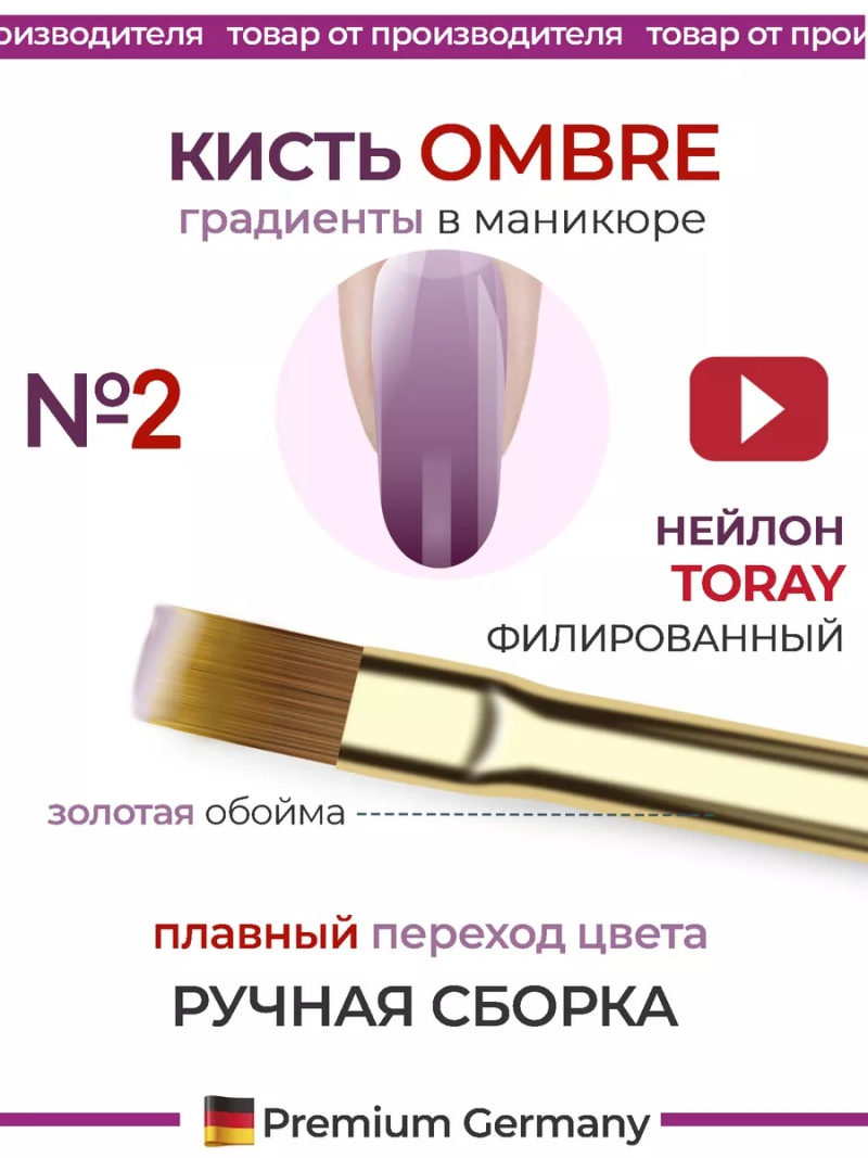 Купить маникюрную кисть для градиентов OMBRE 2
