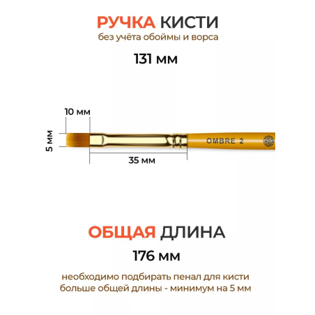 Купить маникюрную кисть для градиентов OMBRE 2