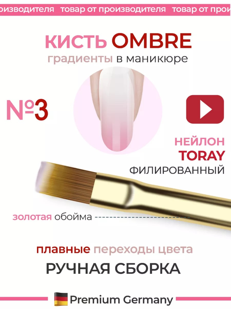 Купить маникюрную кисть для градиентов OMBRE 3