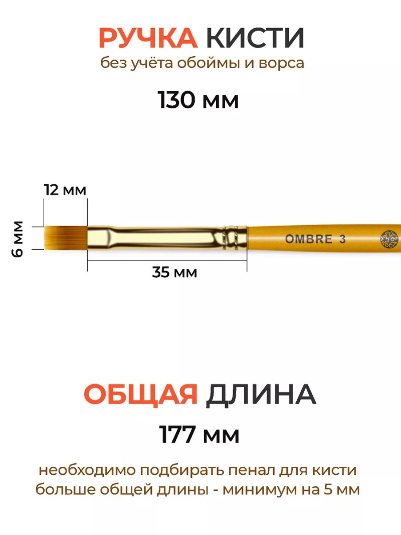 Купить маникюрную кисть для градиентов OMBRE 3