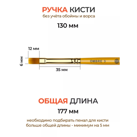 Купить маникюрную кисть для градиентов OMBRE 3