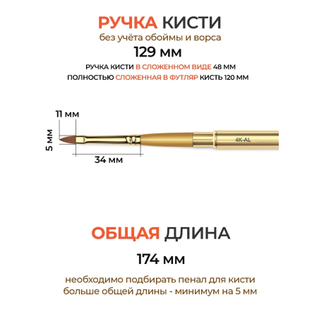 Купить маникюрную кисть из меха колонка для лепки акрилом или гелем 4/1K-AL