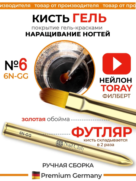 Купить маникюрную кисть для лепки и моделирования 5N-GG